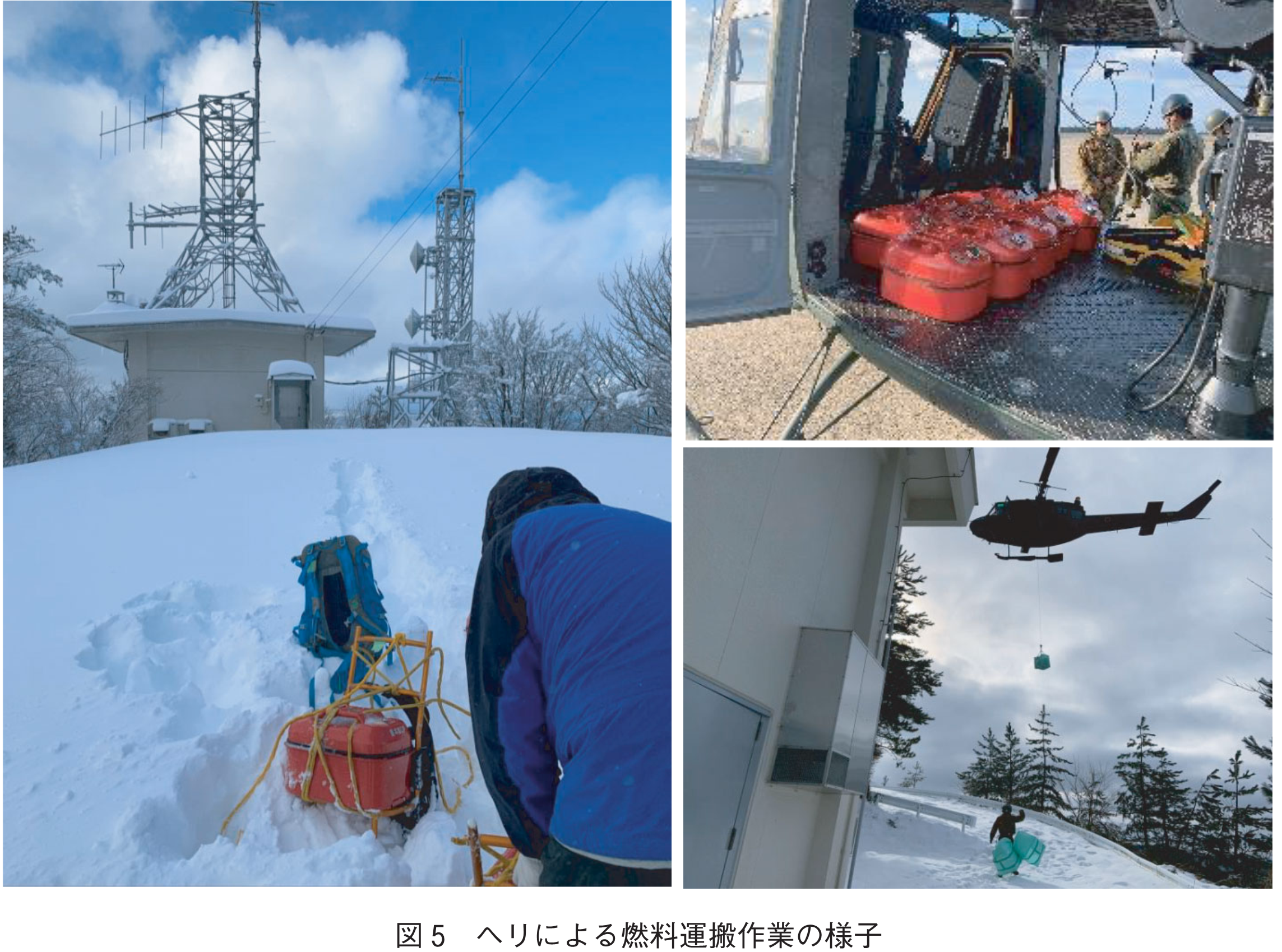 図5　ヘリによる燃料運搬作業の様子