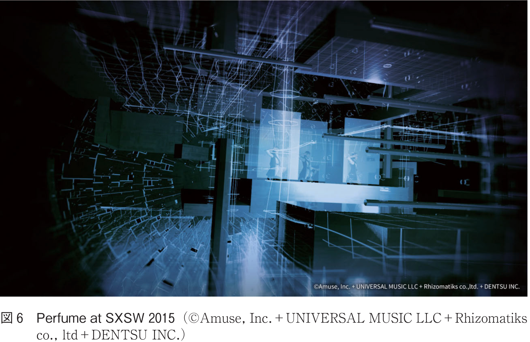 図6　Perfume at SXSW 2015（©Amuse, Inc.＋UNIVERSAL MUSIC LLC＋Rhizomatiks co., ltd＋DENTSU INC.）