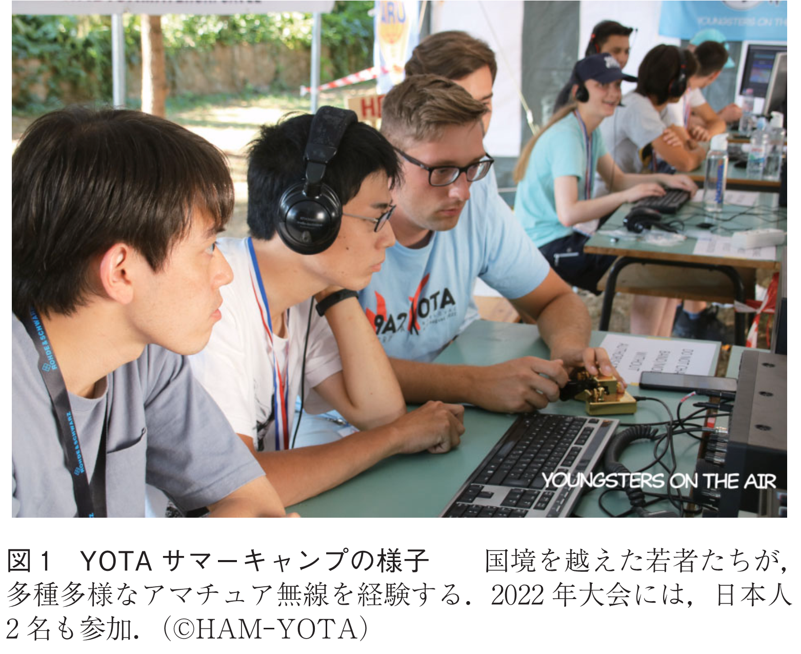 図1　YOTAサマーキャンプの様子　　国境を越えた若者たちが，多種多様なアマチュア無線を経験する．2022年大会には，日本人2名も参加．（©HAM-YOTA）