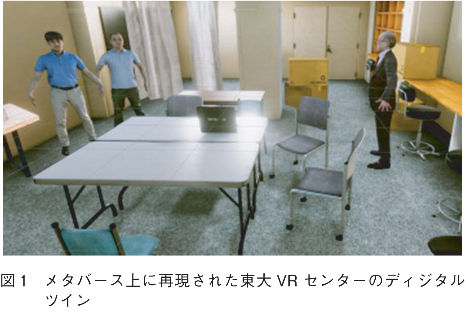 図1　メタバース上に再現された東大VRセンターのディジタルツイン