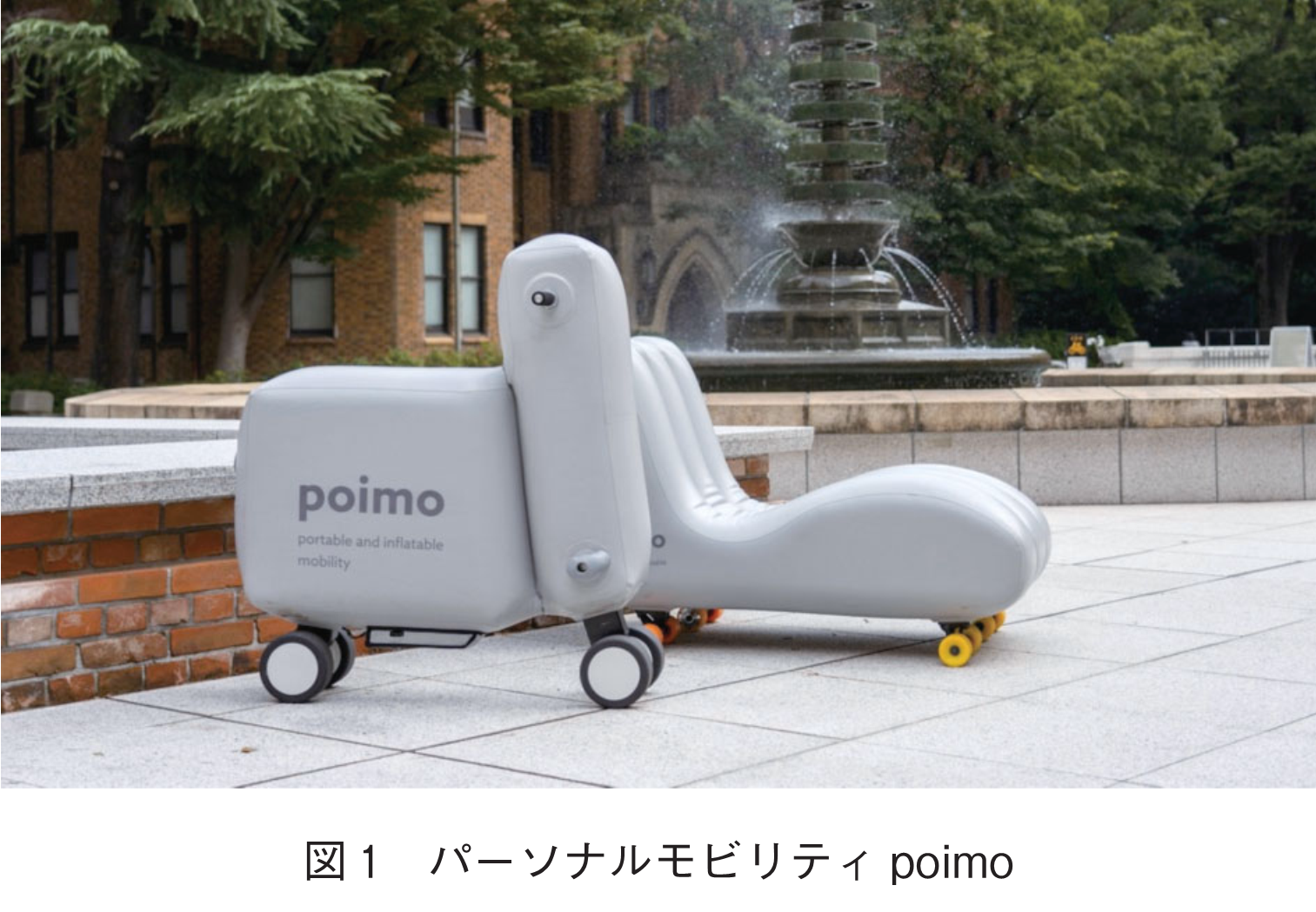 図1　パーソナルモビリティpoimo