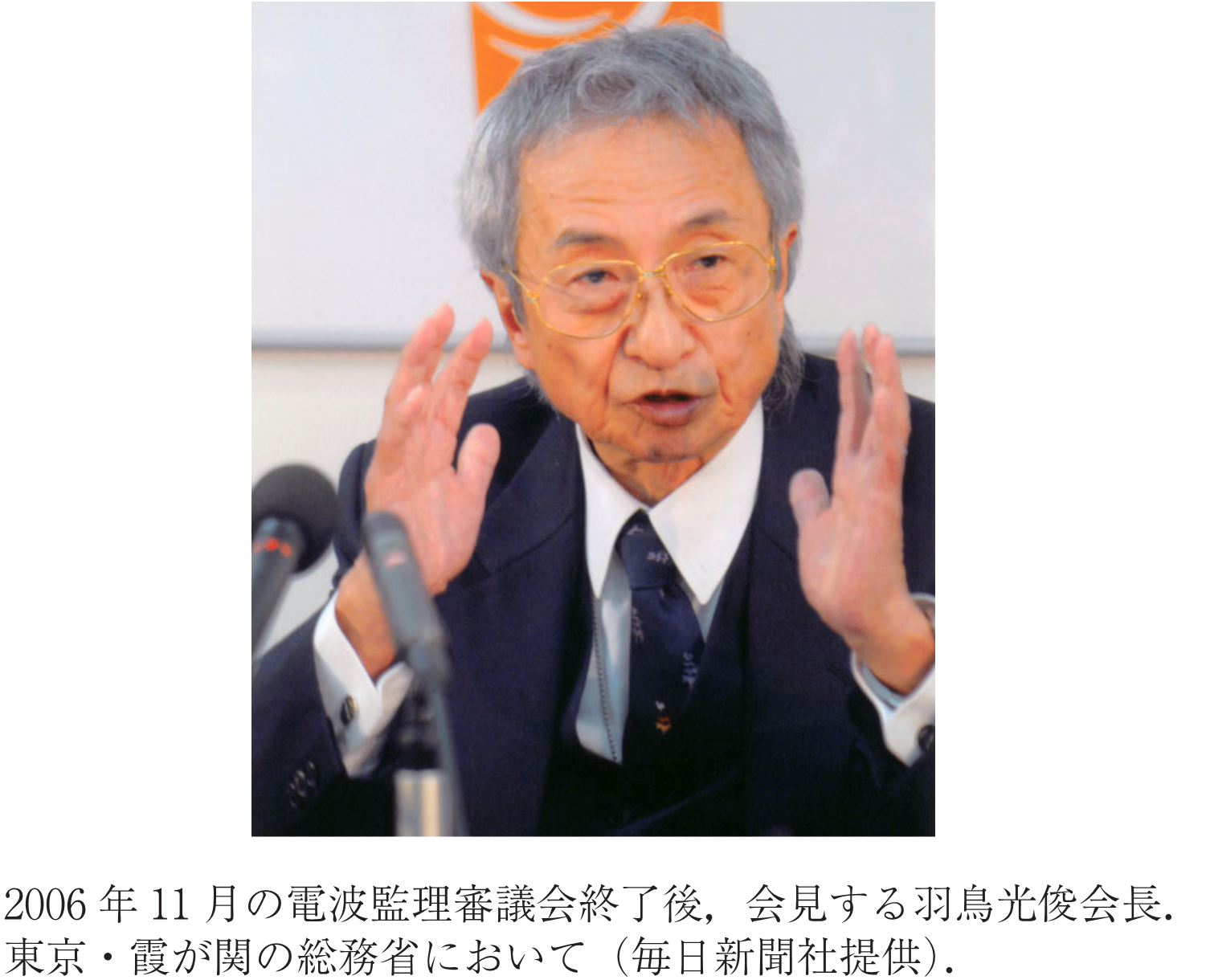 2006年11月の電波監理審議会終了後，会見する羽鳥光俊会長．東京・霞が関の総務省において（毎日新聞社提供）．