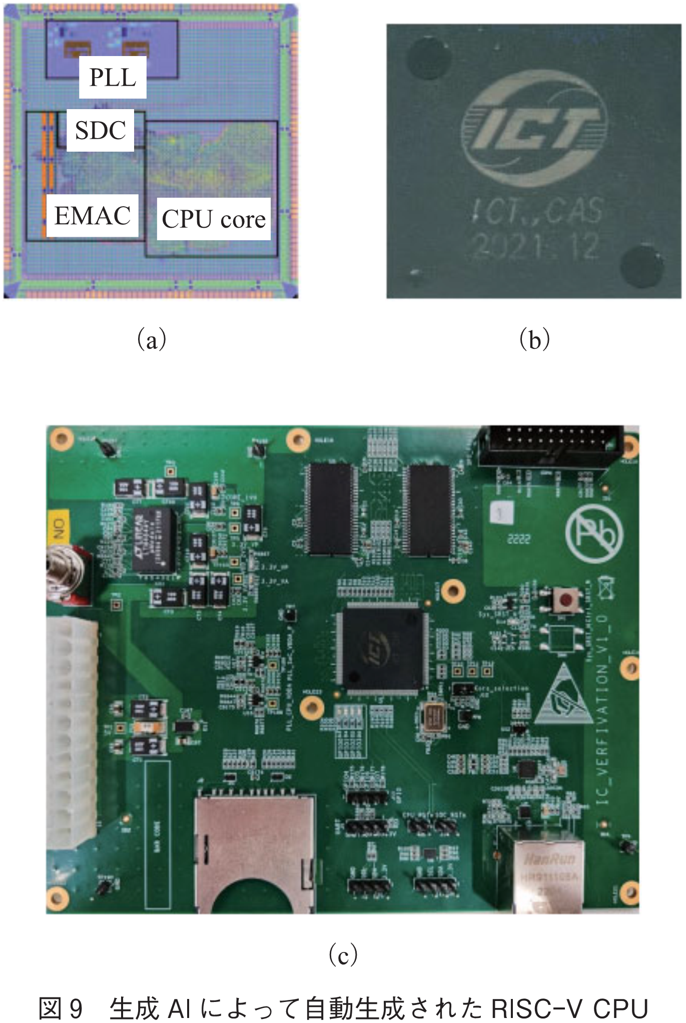 図9　生成AIによって自動生成されたRISC-V CPU