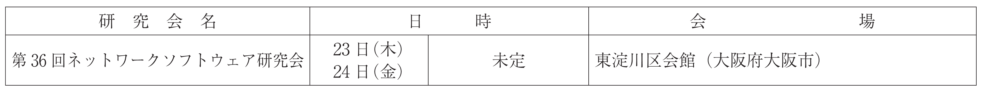 二種研究会発表募集案内表