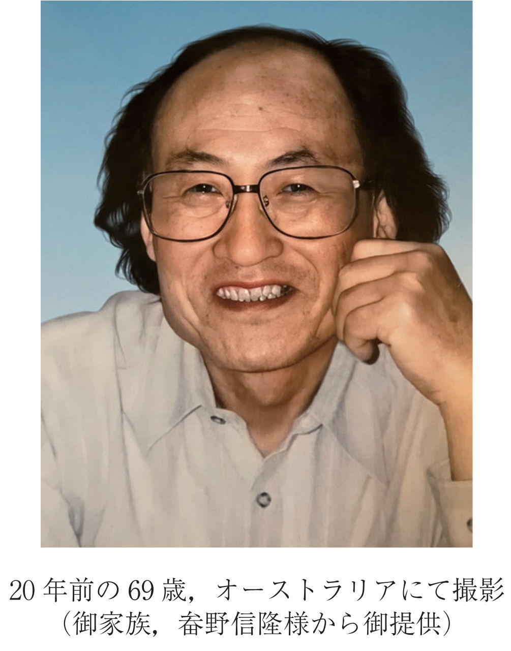 20年前の69歳，オーストラリアにて撮影.（御家族，畚野信隆様から御提供）