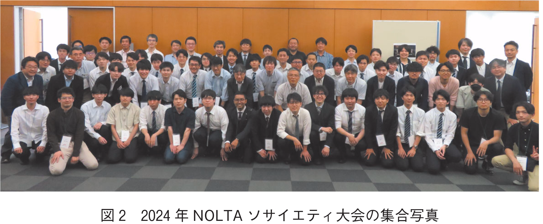図2　2024年NOLTAソサイエティ大会の集合写真