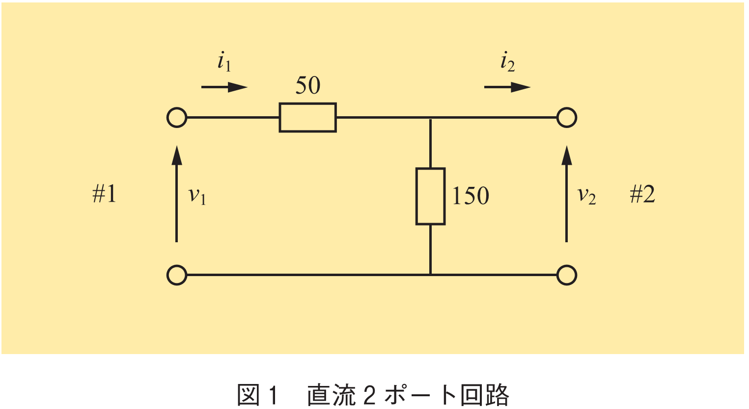 図1　直流2ポート回路