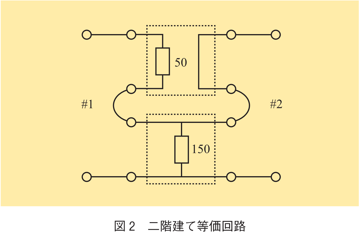 図2　二階建て等価回路